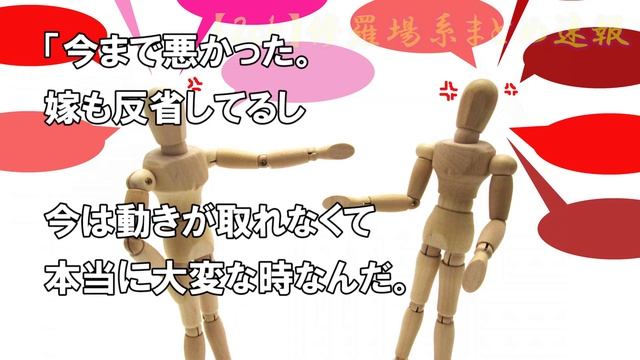 スカッとする話 兄「嫁いびりをやめろ」「え？」→しかし、真相は・・・！ смотреть онлайн