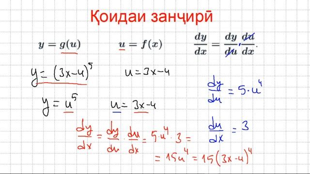 Дарси 7. Қоидаи занҷирӣ-2. смотреть онлайн