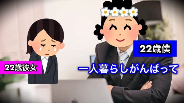 【フリーター】2年同棲した彼女と…ついに…【切り抜き】 смотреть онлайн