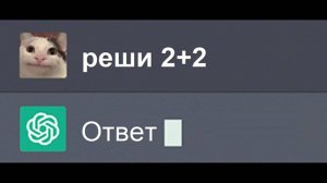 Когда ChatGPT делает твою Домашку...
