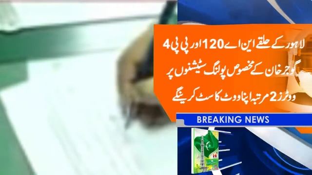 Voters will vote two times in NA-120 and PP-4 смотреть онлайн