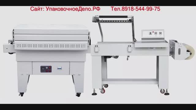 Термоупаковочная линия L образного типа BSL 5045L и тоннель BS 4525A / Упаковщик в пленку смотреть онлайн