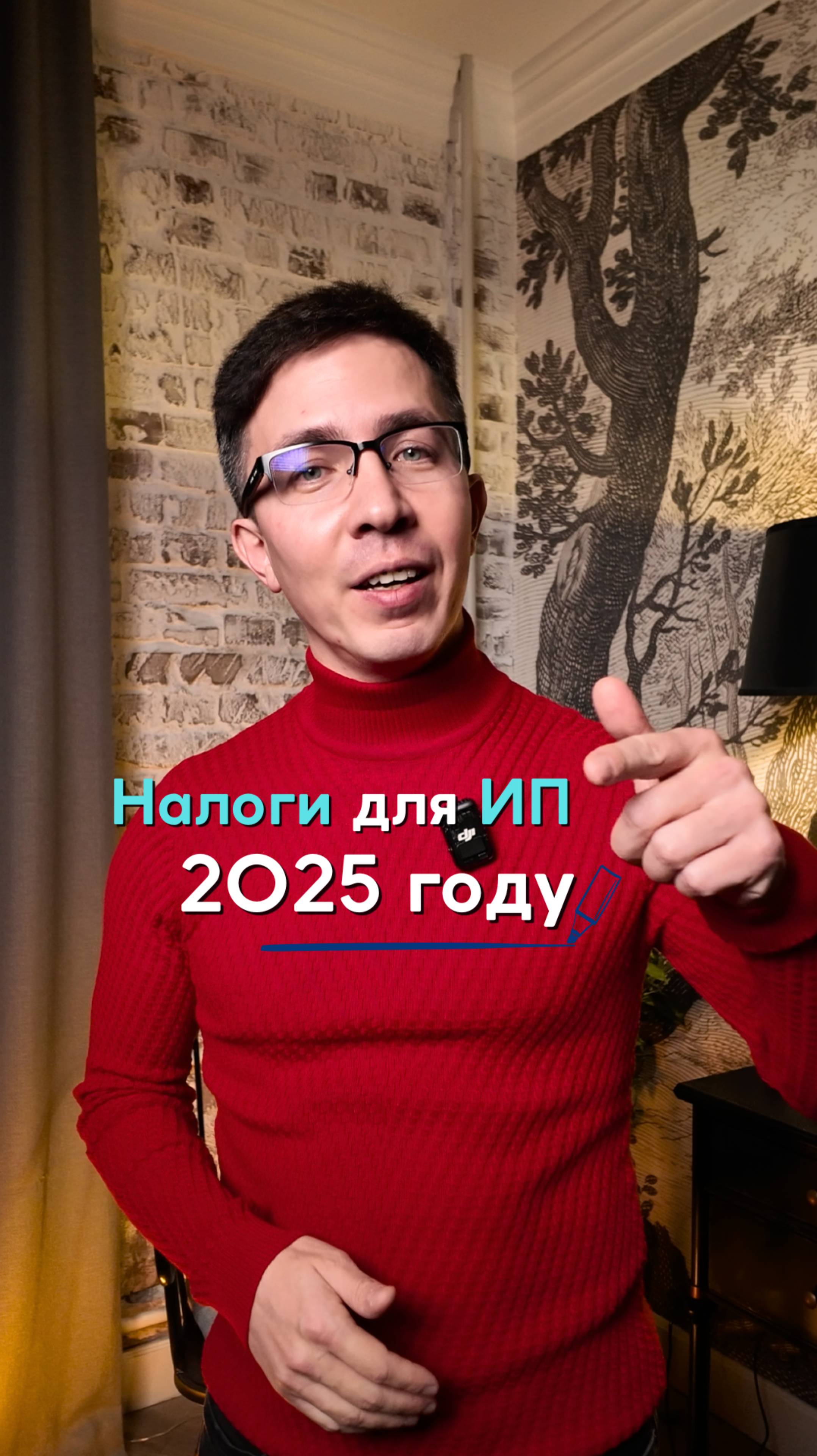 Налоги для ИП в 2025 году смотреть онлайн