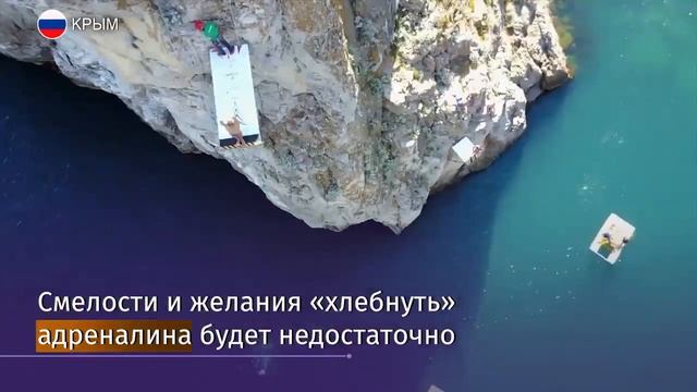 Соревнования по клифф-дайвингу прошли в Крыму смотреть онлайн