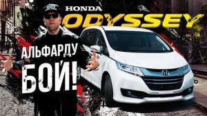 Honda Odyssey RC2 «диван» от Хонды 🛋 Конкурент Noah, или даст 👊🏽бой Alphard? Зачем 2.4л мотор?!