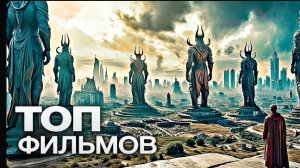 Топ фильмов На вечер которые не стыдно и друзьям посоветовать