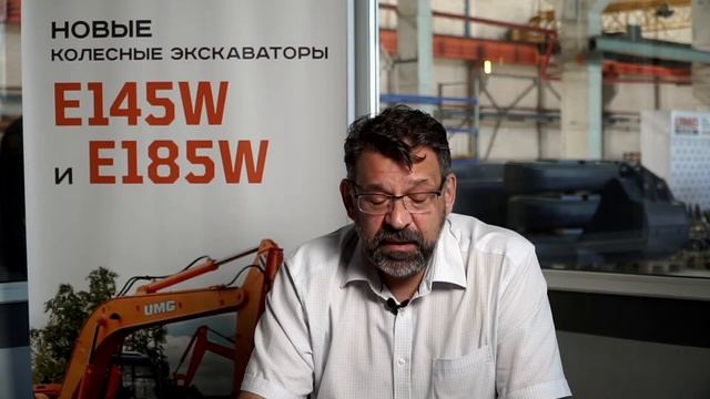 Онлайн-презентация колёсных экскаваторов UMG E145W и UMG E185W на Тверском экскаваторном заводе