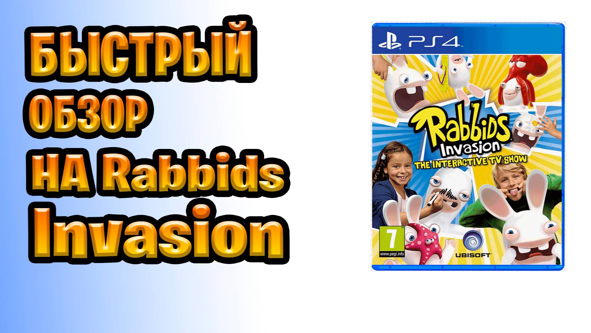 Обзор Rabbids Invasion для PS4 смотреть онлайн