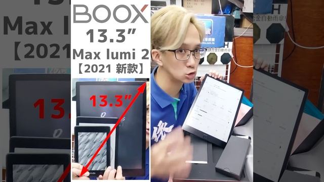 《六本木在線直銷》BOOX 13.3" Max lumi 2 電子書（11月30日）直播重溫 #廣東話 смотреть онлайн