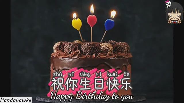 Happy Birthday Song in chinese Песня для именинников на китайском языке смотреть онлайн