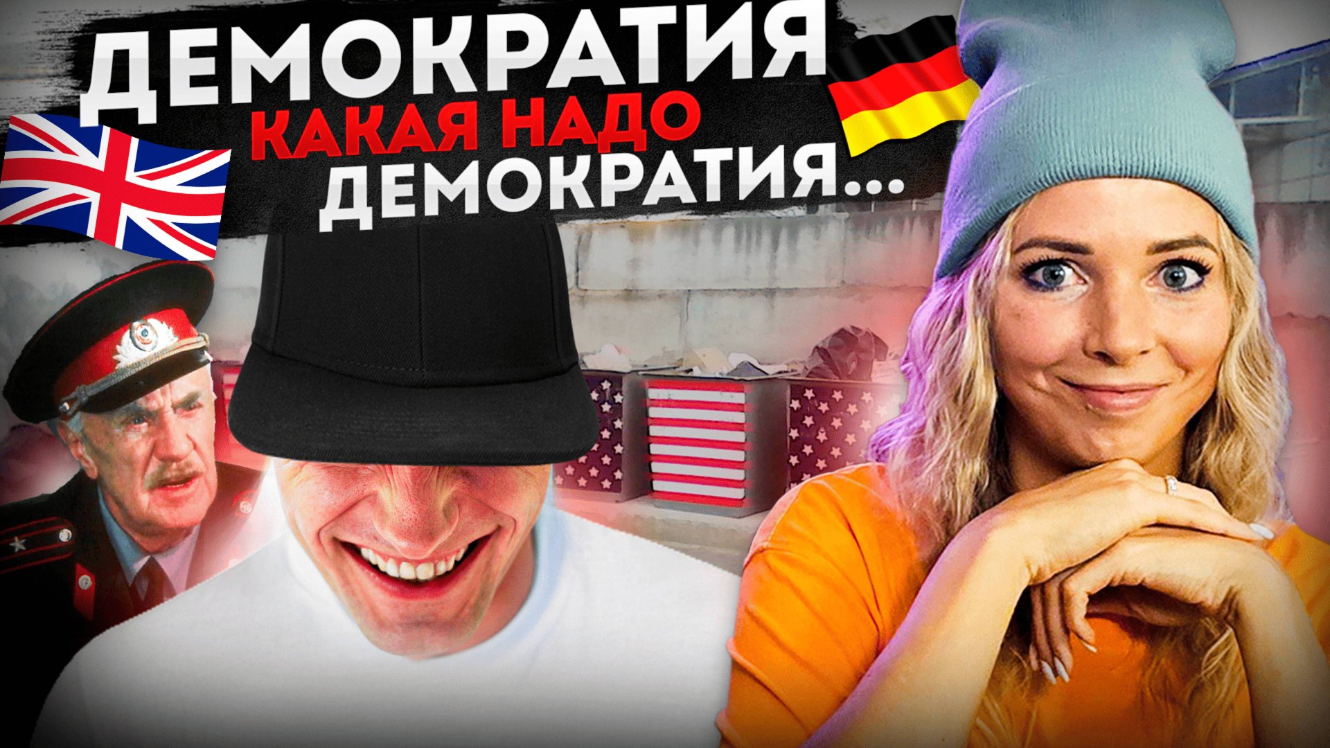 ДЕМОКРАТИЯ, КАКАЯ НАДО ДЕМОКРАТИЯ #МВШ смотреть онлайн
