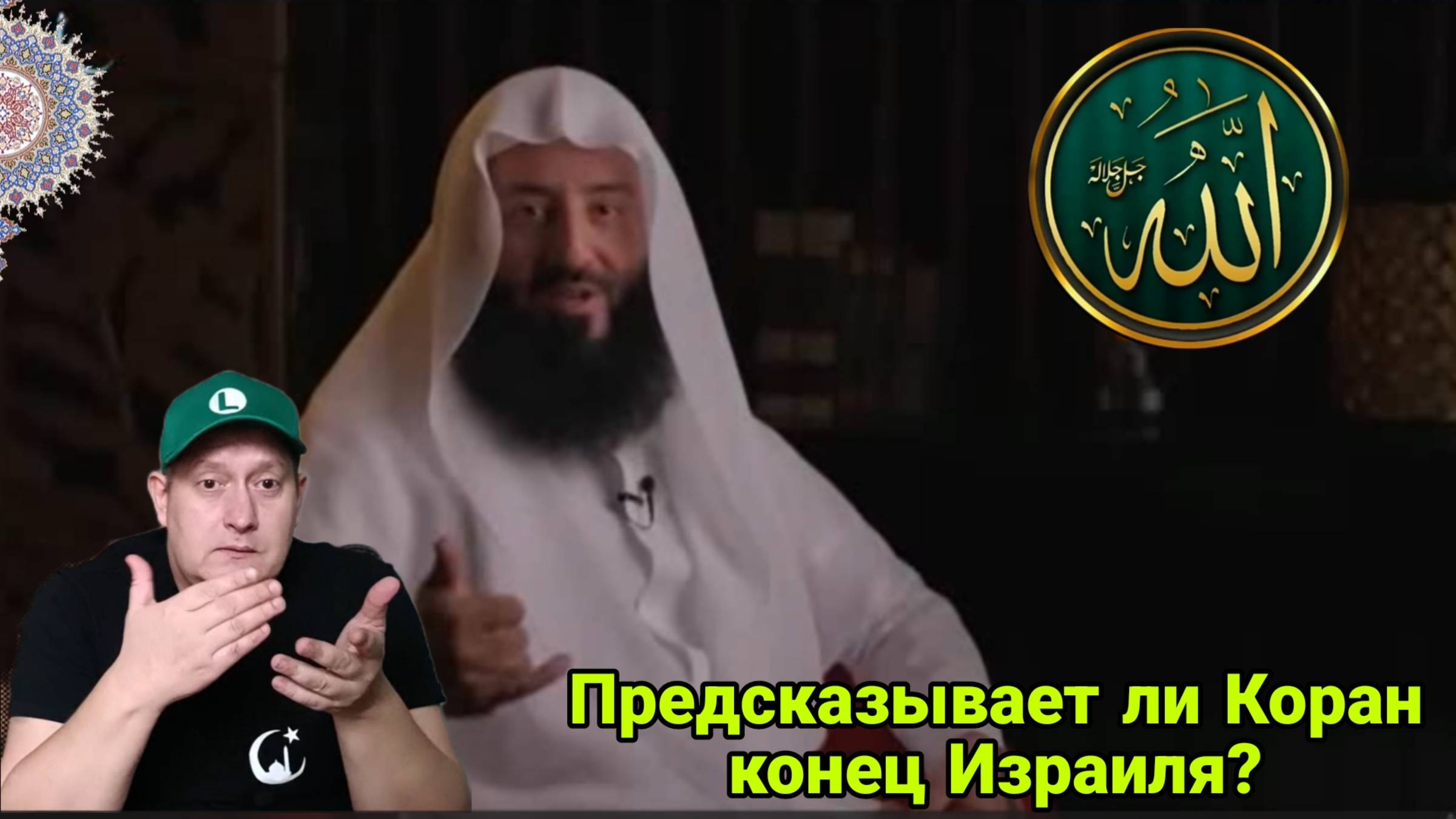 Предсказывает ли Коран конец Израиля? смотреть онлайн