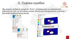 Введение в ANSYS Mechanical. Урок 10