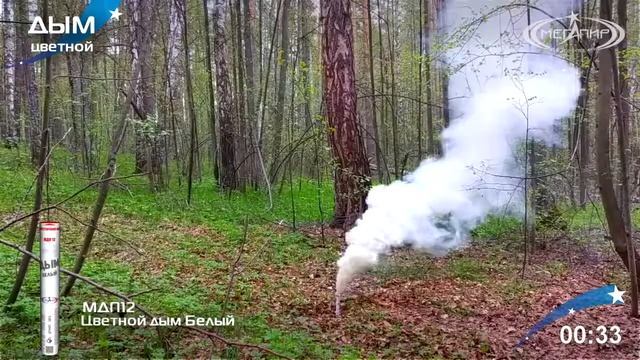 Ручной цветной дым МДП12 МЕГАПИР - Белый смотреть онлайн