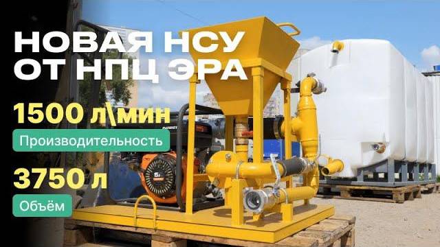 НСУ от компании НПЦ ЭРА смотреть онлайн