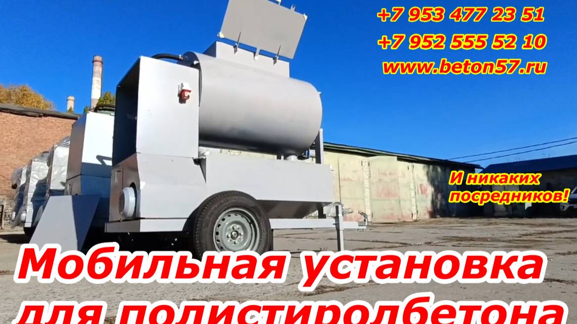 Полистиролбетон оборудование смотреть онлайн