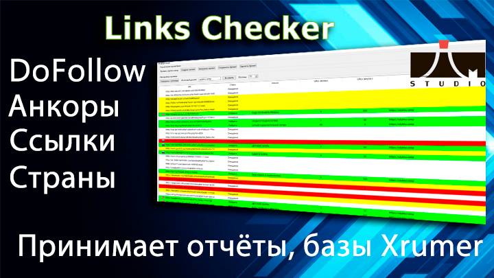 LinksCkecker от DIM STUDIO смотреть онлайн