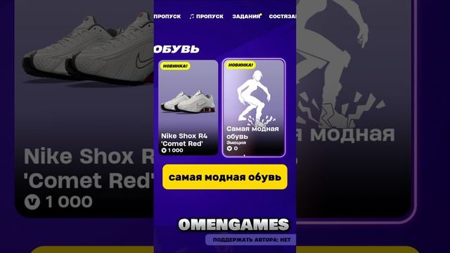 Бесплатная эмоция с Кроссовками фортнайт смотреть онлайн