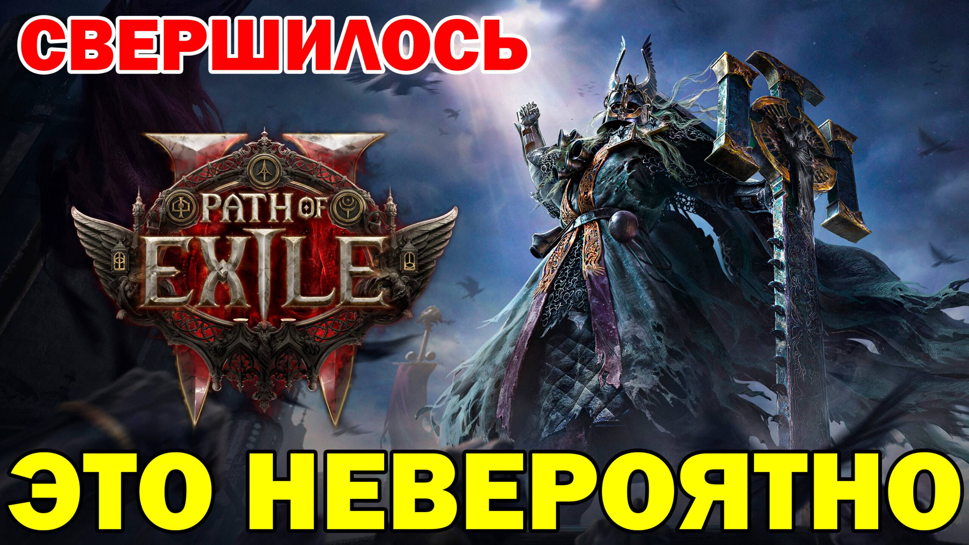 Показ Path Of Exile 2 ► Всё об игре, дата выхода, цена, классы, контент и многое другое! смотреть онлайн