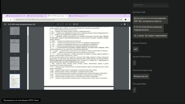 ИТ теория-Консультация_1 смотреть онлайн