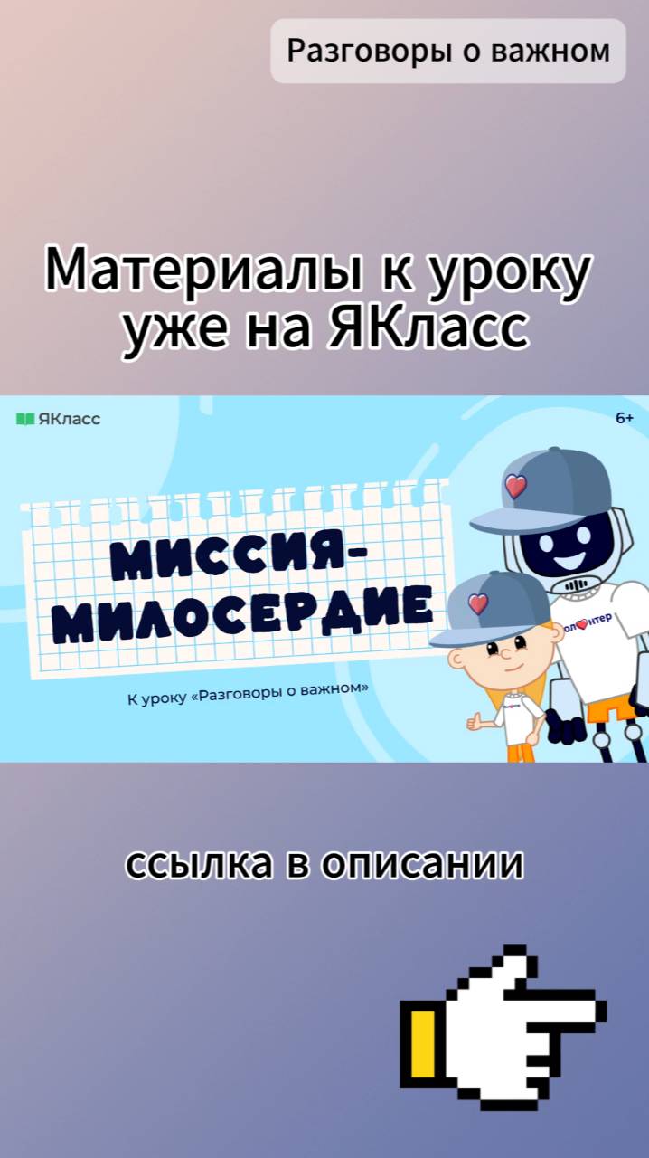 «Миссия-милосердие». Познавательный мультфильм ко Дню волонтёра. смотреть онлайн
