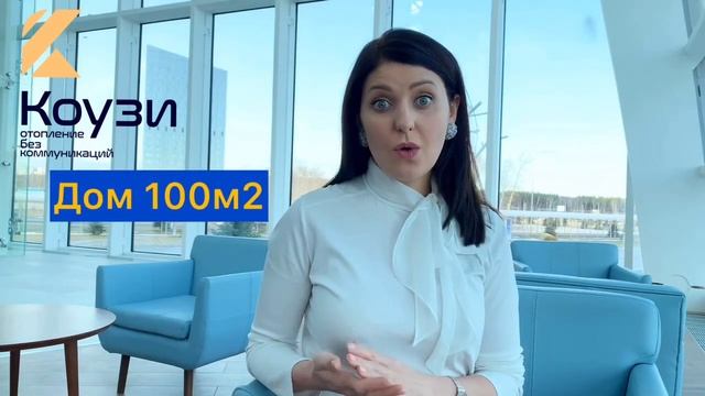 Газ или отопление КОУЗИ Что дешевле? смотреть онлайн