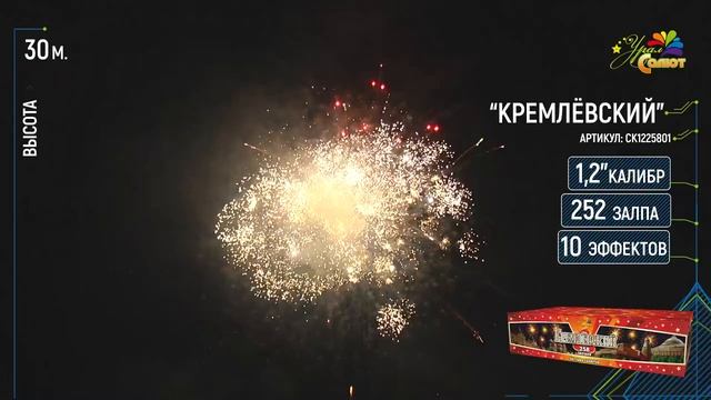 Салют "Кремлевский" 1.2"х300, арт. СК1225801
Салютыч смотреть онлайн