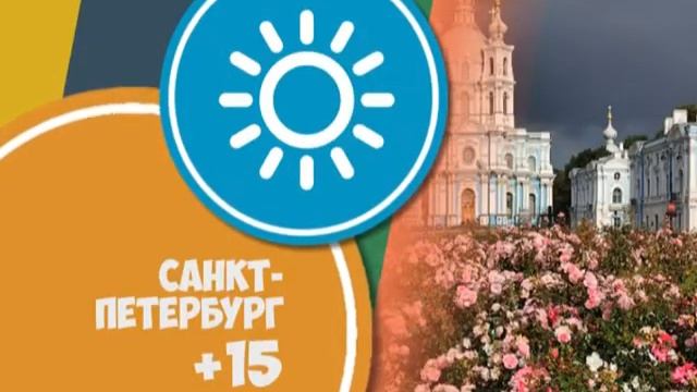 ПОГОДА 15 06 смотреть онлайн