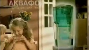 Реклама фильтров для воды Аквафор (2008-2011)