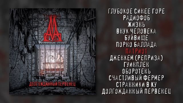 MxAxMxA - Долгожданный Первенец (Long-Awaited Firstborn) [2021] смотреть онлайн