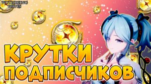 Камелия Дома? | Открытие Камелии С Подписчиками | Вазеринг Вейвс | Wuthering Waves | Вува | Wuwa