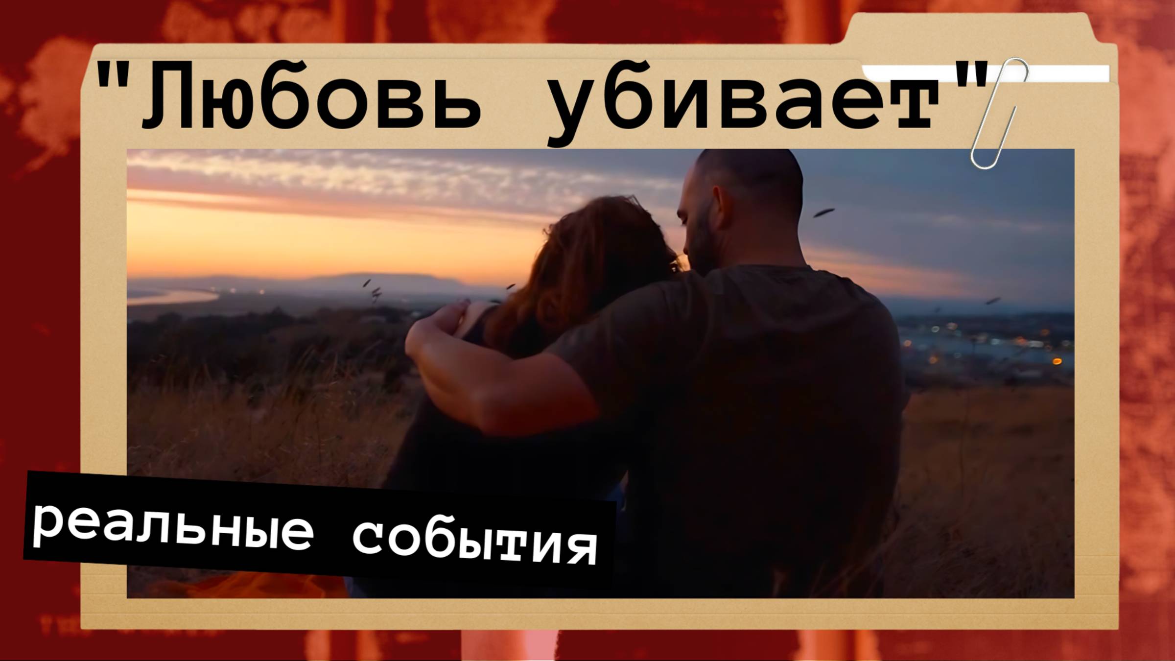 Расследование одного преступления от канала ID смотреть онлайн