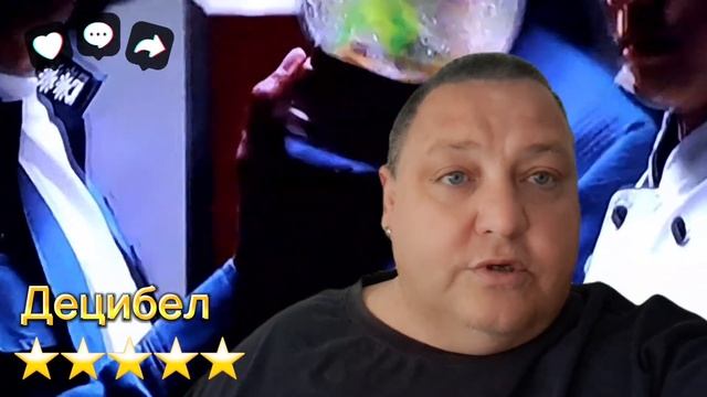 ДЕЦИБЕЛ смотреть онлайн