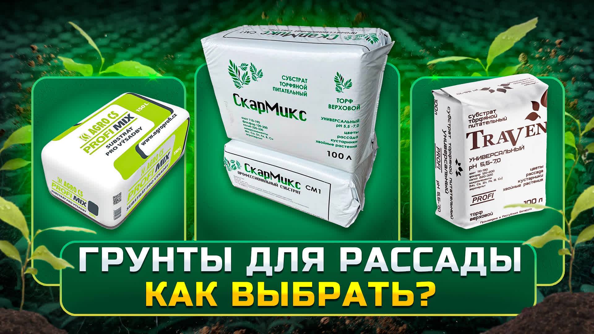 ПОГОВОРИМ О ГРУНТАХ.КАКОЙ ВЫБРАТЬ ГРУНТ ДЛЯ РАССАДЫ. смотреть онлайн