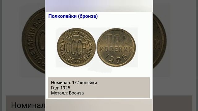 Пробные монеты СССР Пробные екземпляры Советских монет Монеты СССР Ценные монеты СССР смотреть онлайн