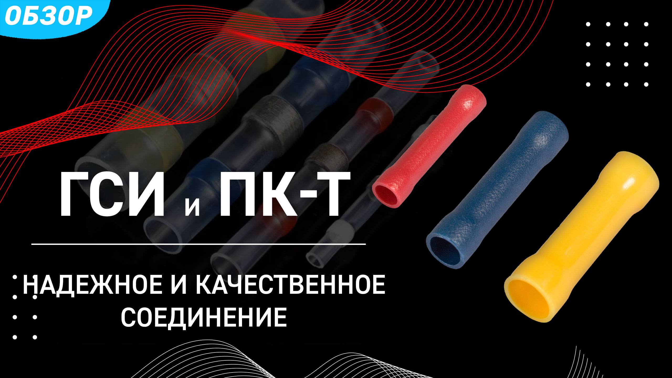 Гильзы соединительные изолированные КВТ смотреть онлайн