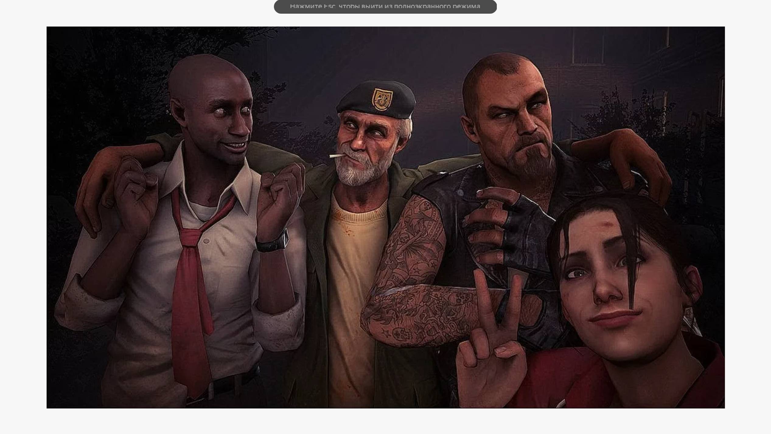 Left 4 Dead смотреть онлайн