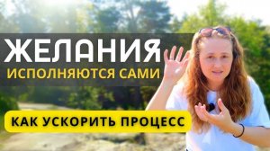 Техника исполнения желаний "ТВОРЕЦ РЕАЛЬНОСТИ"  #психология #пробуждение #просветление