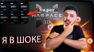 Как получить 500% БОНУС в Super Warface 3D ПРЯМО СЕЙЧАС! И новый Агент "Пэнни"