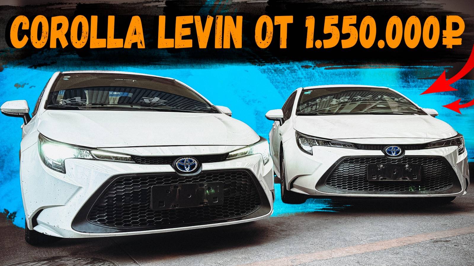 TOYOTA COROLLA LEVIN ИЗ КИТАЯ - ЛЕВЫЙ РУЛЬ ЗА НЕБОЛЬШИЕ ДЕНЬГИ смотреть онлайн