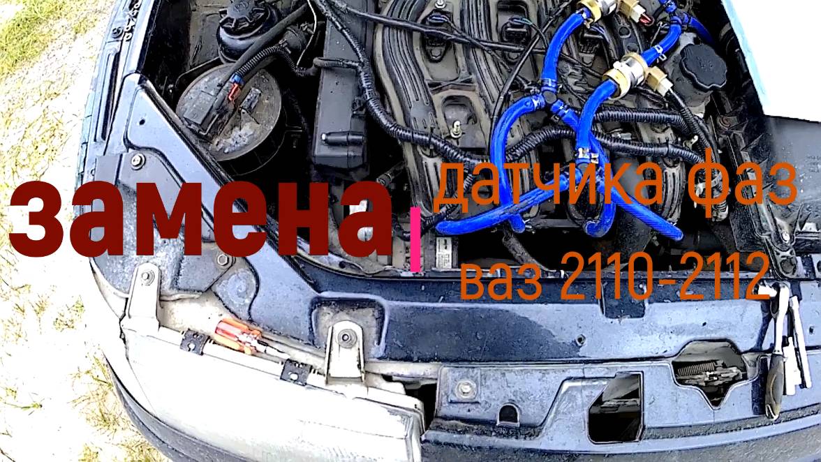 Замена датчика фаз на ВАЗ 2112 смотреть онлайн