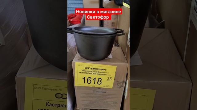 Новинки в магазине Светофор февраль 2024 #светофор #светофорновинки смотреть онлайн