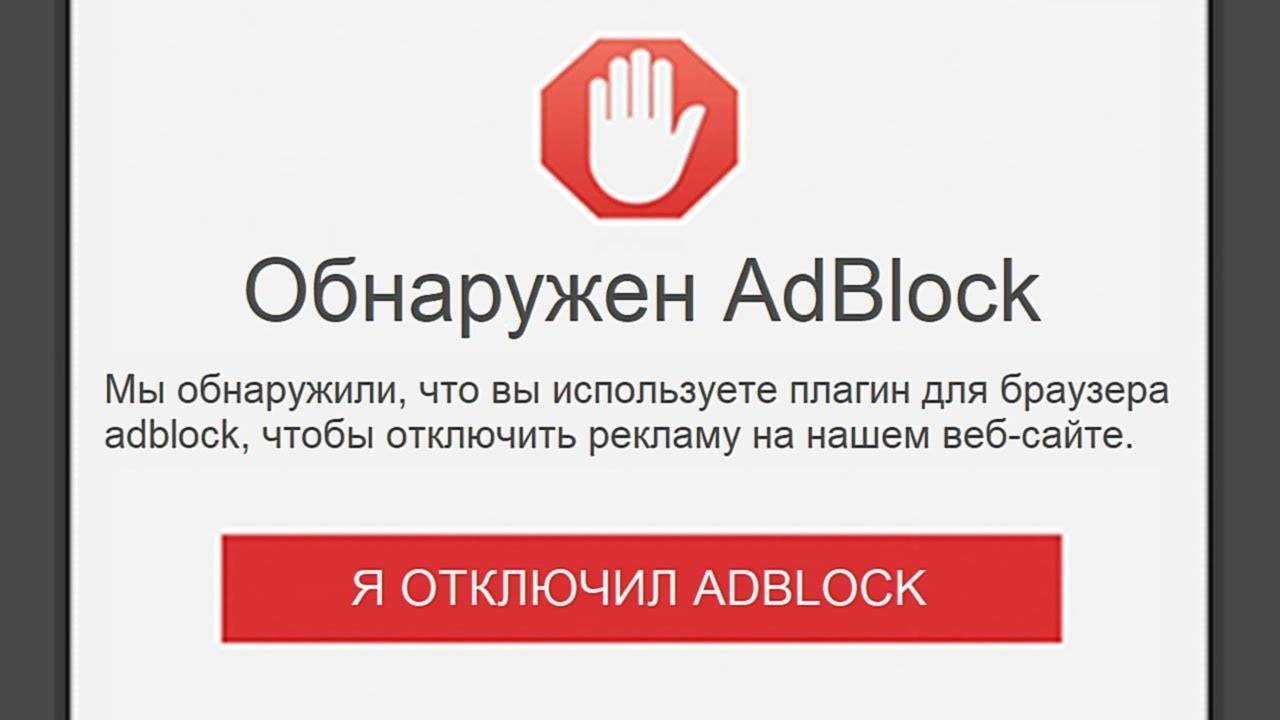Когда Сайт замечает, что у тебя включен Блокировщик Рекламы... смотреть онлайн