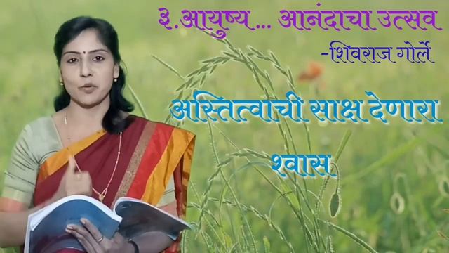 बारावी।मराठी।पाठ।आयुष्य ...आनंदाचा उत्सव। शिवराज गोर्ले|भाग-२| смотреть онлайн