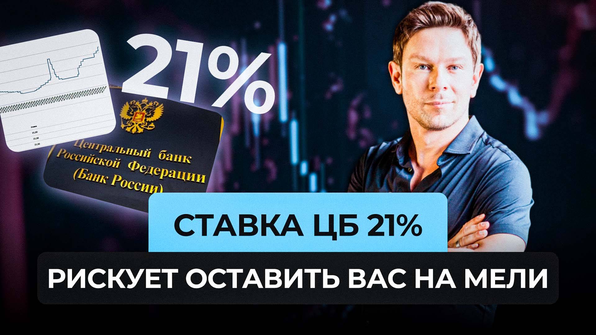 Ставка ЦБ только растет! смотреть онлайн