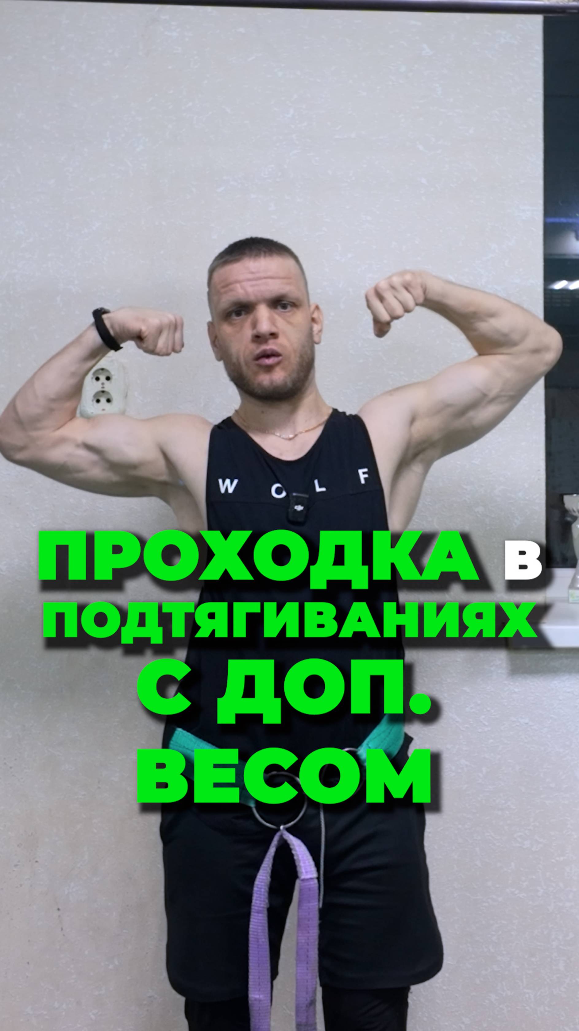 С каким весом смогу подтянуться? После 2 недель отдыха в больнице смотреть онлайн