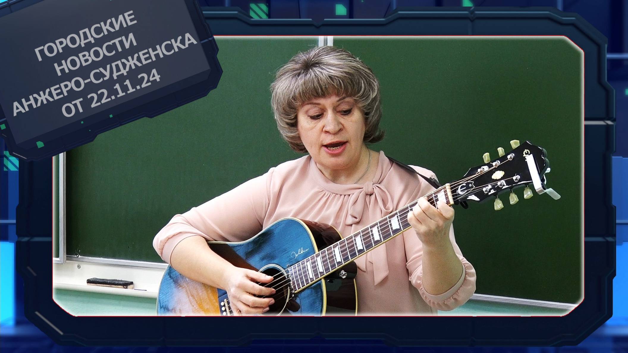 Городские новости Анжеро-Судженска от 22.11.24 смотреть онлайн