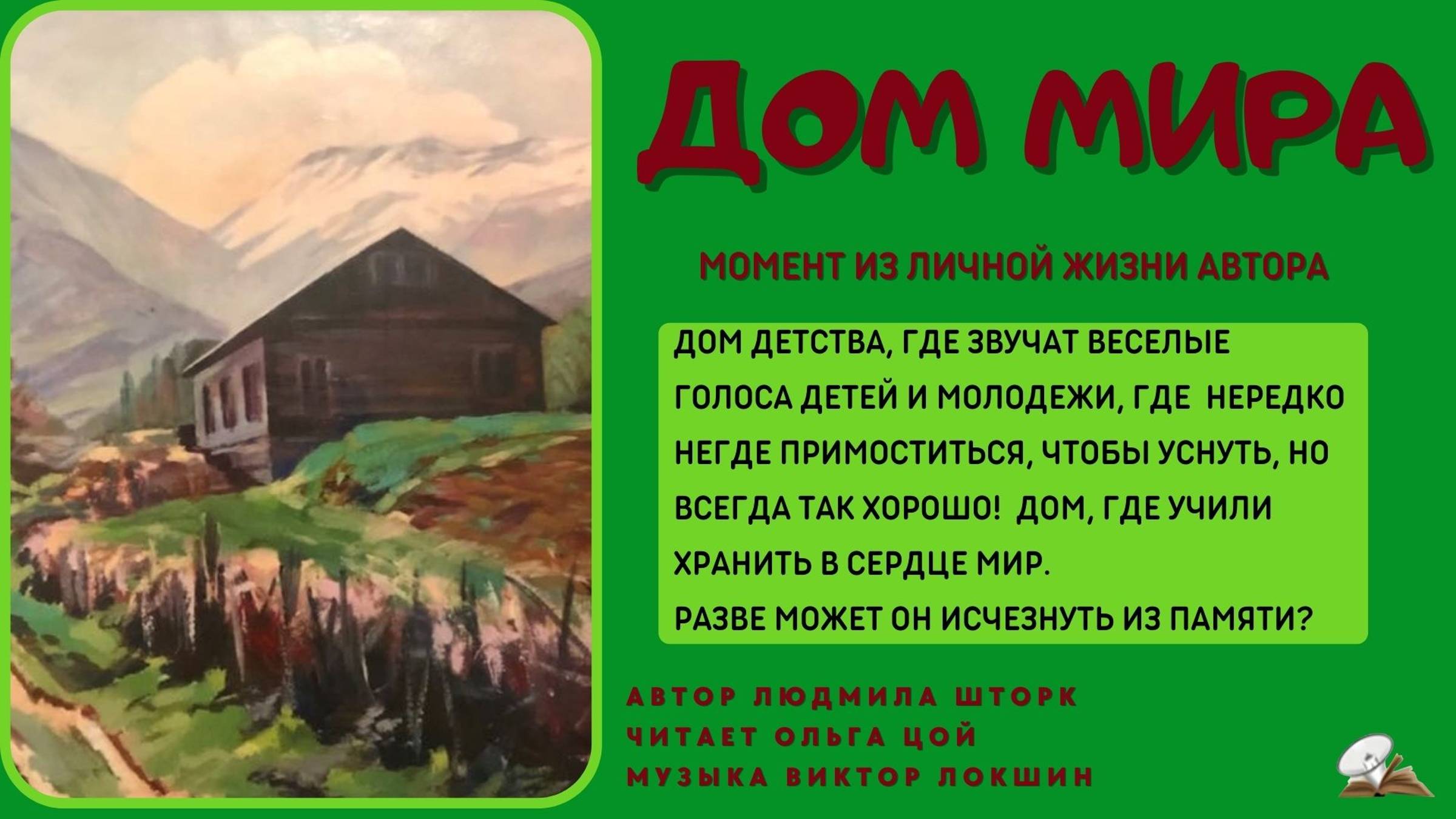 Дом мира. Заметка из жизни смотреть онлайн