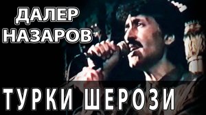 Далер Назаров - Турки Шерози