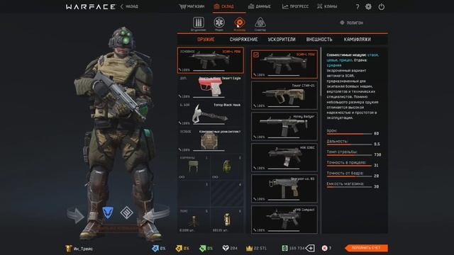 Trace - Warface: Обзор моего игрового аккаунта. смотреть онлайн